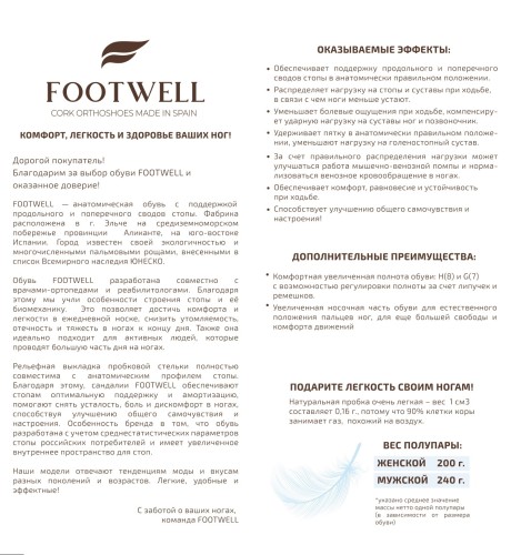 На фото 16 - Сандалии женские анатомические FOOTWELL белые Basik На фото 16 - Сандалии женские анатомические FOOTWELL белые Basik